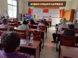 走进老年学校  重塑青春梦想 —— 怀远县龙亢镇老年学校黄洼村学习点举行开班仪式            