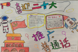 合肥市育新小学开展第25届全国推广普通话宣传周活动