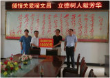 桐城市文昌街道领导第38个教师节慰问文昌初中教师