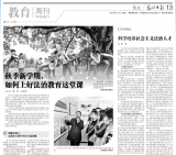 秋季新学期，如何上好法治教育这堂课