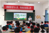 宿松县实验中学开展“国家网络安全宣传周”主题活动