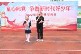 “童心向党  争做时代好少年”——合肥市蚌埠路第四小学举行2022年秋季开学典礼