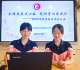 合肥荣幼教育集团开展新学期线上家长会