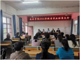 桐城市大关教育集团校龙头学校积极谋划新学期教学工作