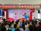 宁国市东津小学开展戏曲进校园活动