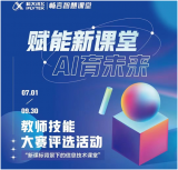 界首中学金海洋老师在第二届全国“讯飞杯”新课标背景下的教师技能大赛中获奖