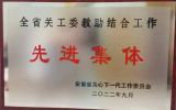 安徽省关心下一代工作委员会授予怀远县龙亢镇学区教助结合工作先进集体称号
