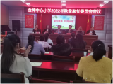 桐城市金神教育集团校金神中心小学召开2022年秋季家长委员会会议