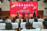 傾盡丹心育桃李，奉獻(xiàn)韶華寫(xiě)春秋  ——滁州市會(huì)峰小學(xué)為退休教師舉辦榮休儀式