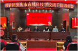 安庆市宜城科技学校团委召开团干部培训会