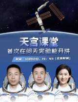 天宫课堂再开讲！合肥经开实验高刘小学组织学生收看“天宫课堂”第三课