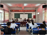 桐城市大关教育集团校大关中心小学召开新学年第一次家委会工作会