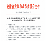 最新發(fā)布！安徽24所高校將新建32個工程研究中心