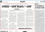工人日报：职业教育正从“冷板凳”变成“香饽饽”