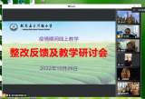 肥东县古河路小学召开线上教学  整改反馈及教学研讨会