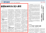 新课标如何真正进入课堂？对学校的挑战是什么？