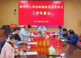 爭當師德標兵，鑄就高尚師魂  ——岳西縣姚河中心學(xué)校開展師德師風(fēng)全員學(xué)習(xí)工作