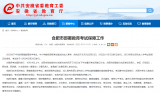 多种考试“接踵而至”，合肥部署保障工作