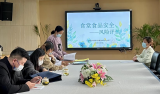 合肥市双岗幼儿园教育集团源水分园迎接食品安全风险评估检查