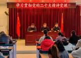 怀远县龙亢镇学区中心学校党支部开展学习宣传贯彻党的二十大精神专题党课            