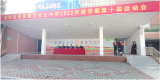 奔跑向未來奮進(jìn)新征程  ——淮南市田家庵區(qū)民生中學(xué)舉行第十屆運(yùn)動(dòng)會(huì)開幕式