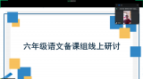 合肥市兴华苑小学教育集团开展语文集体备课活动研讨