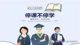 合肥一六八新店花园学校：疫情当下守初心，线上教学显风采