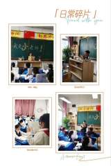 我来当老师 课堂变学堂——合肥市元一名城小学复课特色过渡课