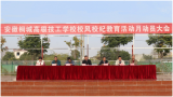 强化学生管理 整肃校风校纪 ——桐城高级技工学校校风校纪教育活动月