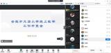  合肥市大店小学举行线上教学专题会