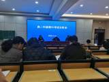 界首中学高二年级召开期中考情分析会