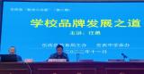 岳西县教育局“教育大讲堂”开讲