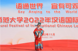 “语”通世界 “宜”有可观——安庆师范大学举办第二届汉语国际教育文化节