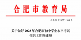 合肥市庆平希望学校2023年中考报名工作有序进行中