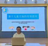 合肥市廬陽實驗幼兒園教育集團教師開展“基于兒童立場的有效提問”主題線上研討活動