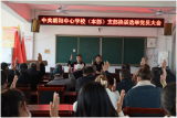 中共灵璧县朝阳中心学校（本部）支部委员会召开换届选举党员大会