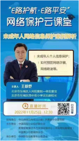 E路护航·E路平安——亳州市州东中心小学组织观看青少年网络保护系列活动之网络保护云课堂