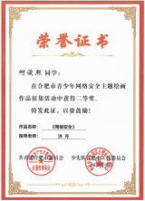 合肥市行知小学在宣传周活动中荣获佳绩