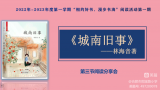 合肥市郎溪路小学图书馆开展第四期“相约好书，漫步书海”学生阅读活动