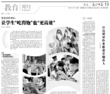 课堂提质增效：让学生“吃得饱”也“更高效”