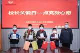 合肥市琥珀名城小学党总支开展“点亮心愿 助力梦想”校长关爱日活动