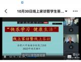 合肥六中瑶海分校高三5班开展线上家访暨线上答疑活动