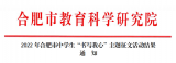 合肥市庆平希望学校五位同学在合肥市主题征文活动中获奖！