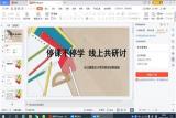  齊心共聚云課堂，攜手并進(jìn)提質(zhì)量 ——合肥市長(zhǎng)江路第三小學(xué)蘭亭分校英語(yǔ)組開(kāi)展線上教研活動(dòng)