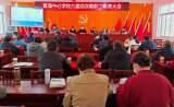 岳西县菖蒲中心学校第六届教代会四次会议召开
