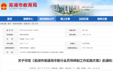 每位学生都有导师！芜湖普通高中推行“全员导师制”