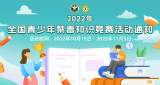 合肥市庆平希望学校组织学生积极参加全国青少年禁毒知识竞赛