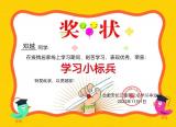 合肥市长江路第三小学兰亭分校开展居家期间“争做学习小标兵 立当墨园好少年”评选活动