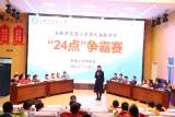 合肥市芙蓉小学开展第九届数学节24点争霸赛活动 