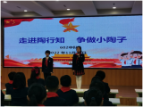 走进陶行知 争做小陶子  ——屯溪现代实验学校少先队主题队课展示